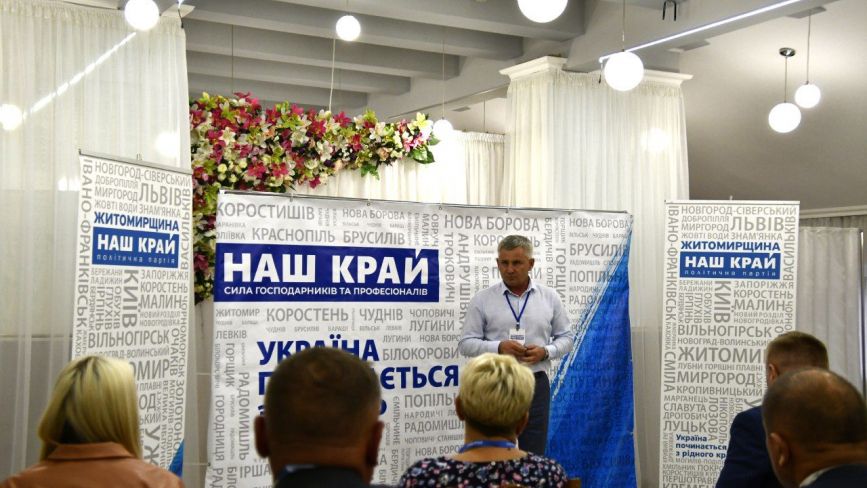 У Бердичеві презентували місцеву команду  партії " Наш край" (Політична реклама)