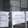 Активісти пікетують Житомирську міськраду: вимагають змін назв вулиць