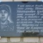 У Житомирі продовжують встановлювати меморіальні дошки загиблим воїнам АТО
