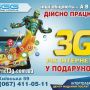 А ви знали, що в Житомирській області вже 9 років є 3G Інтернет? (новини компаній)