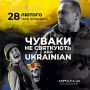У Житомирі відбудеться прем’єра вистави «Чуваки не святкують, або Ukrainian»