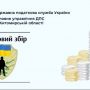 Від платників податків Житомирщини надійшло  більше 200 мільйонів гривень військового збору