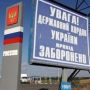 З 1 липня припинено безвізовий режим між Україною та Росією