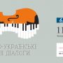 У Житомирі 26 вересня відбудеться концерт «Польсько-українських музичних діалогів»