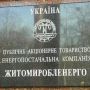 Печерський районний суд Києва наклав арешт на 95,54% статутного капіталу "Житомиробленерго"