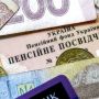 Як українцям оформити пенсію за кордоном?