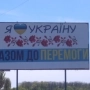 У Житомирі нагадали підприємцям про заборону реклами російською мовою
