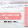 Випускники-2023 можуть пройти демонстраційний тест із математики