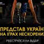 До уваги жителів Житомирщини! Реєстрацію на “Ігри Нескорених” продовжено до 21 березня