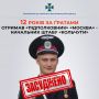 У Житомирі до 12 років ув’язнення засуджено бойовика «москву» - начальника штабу «кольчуги»