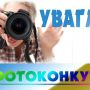 Житомирський обласний центр народної творчості оголошує початок щорічного конкурсу “Без рамок”