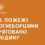 У Житомирі горіла квартира в 5-поверхівці: вогнеборці врятували 62-річного господаря