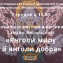 Житомирян запрошують на виставку витинанок Галини Ямчинської «Янголи миру й янголи добра»