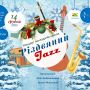 14 грудня житомирян запрошують на концерт«Різдвяний Jazz»