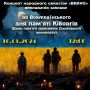 16 січня житомирян запрошують на концерт до Дня вшанування захисників Донецького аеропорту