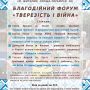 10 березня у Житомирі відбудеться благодійний форум "Тверезість і війна": запрошуються усі бажаючі