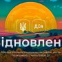 Мінцифри: Українські бізнеси, отримуйте нових клієнтів та збільшуйте прибуток — ставайте партнерами єВідновлення