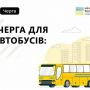 єЧерга для автобусів: на пунктах пропуску з Молдовою кожен автобус зможе обрати час перетину кордону