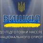Запрошуємо на вишкіл з підготовки населення до національного спротиву