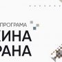 Долучайся до програми “Дружина ветеранів”