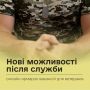 Встигніть зареєструватися в онлайн ярмарку вакансій для ветеранів «Нові можливості після служби»