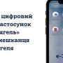 У Звягельській громаді працює мобільний застосунок е-Звягель