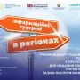 В 31 громаді Житомирщини проведуть інформаційні зустрічі для надавачів соцпослуг