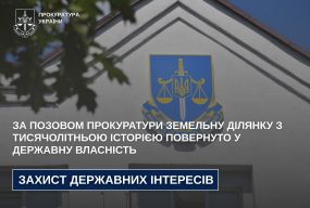 За позовом прокуратури земельну ділянку з тисячолітньою історією повернуто у державну власність