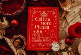 «Світло мого Різдва» — 25 голосів зимових свят