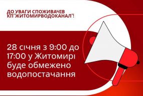 Увага! Запасіться водою: завтра водоканал ремонтуватиме мережі!
