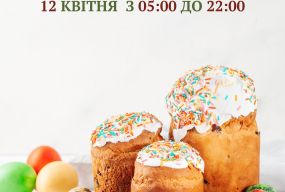 У Житомирі можна освятити паски у суботу і неділю: графіки