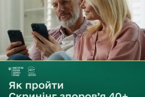 Як пройти Скринінг здоров’я 40+: оновлений маршрут