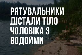 Рятувальники дістали тіло людини з озера у с. Дубовий Гай Коростенського району