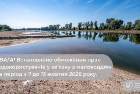 ДЕІ Поліського округу інформує: із 7 до 15 жовтня діятимуть тимчасові обмеження на спеціальне водокористування