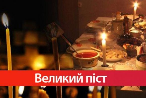 Прикарпатцям на замітку: піст перед Великоднем 2018 — традиції і заборони