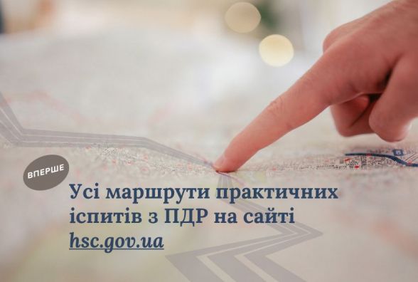 Житомирські водії-початківці знатимуть, до чого готуватися: маршрути практичних іспитів з ПДР тепер доступні онлайн