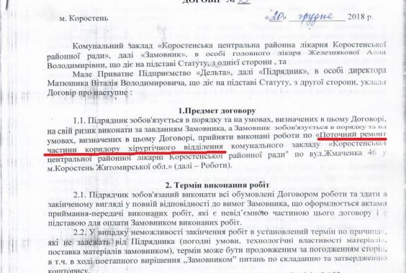 Коростенська лікарня нехтує законодавством у сфері публічних закупівель