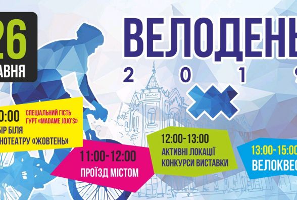 26 травня у Житомирі відбудеться «Велодень-2019»