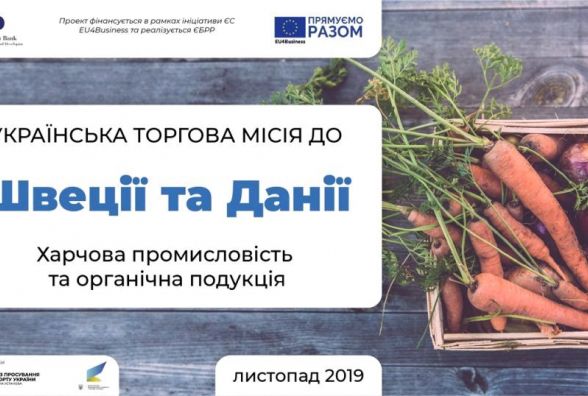 Розпочалася реєстрація для участі у торговій місії у Швеції та Данії