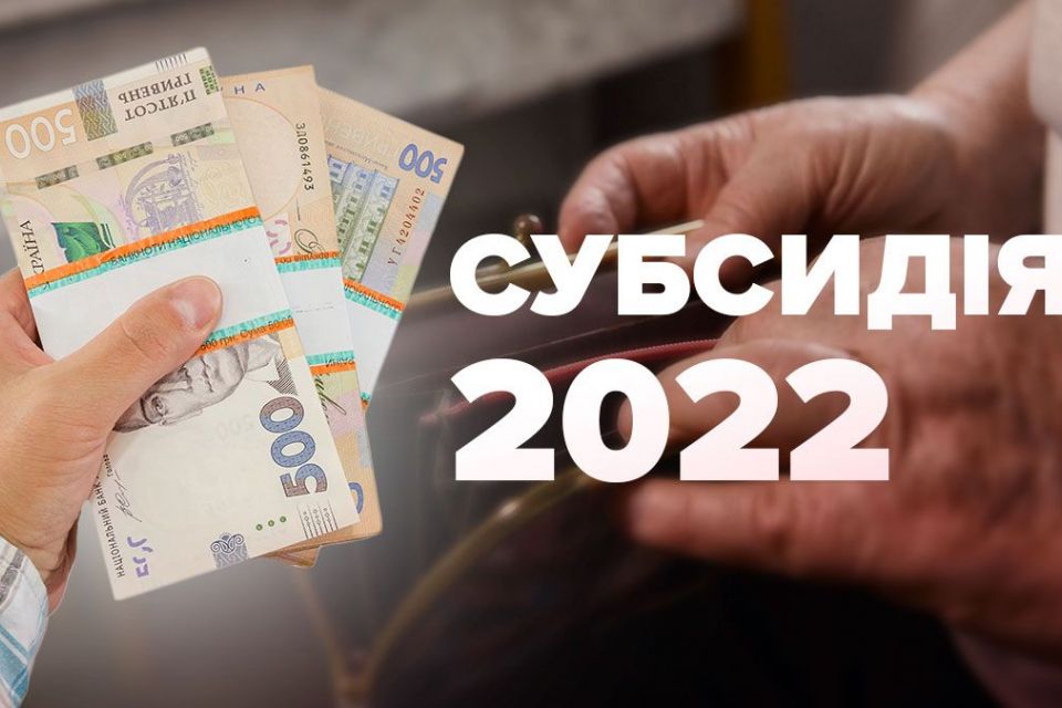 В новому опалювальному періоді нарахування субсидій передано від органів соціального захисту населення до органів Пенсійного фонду України