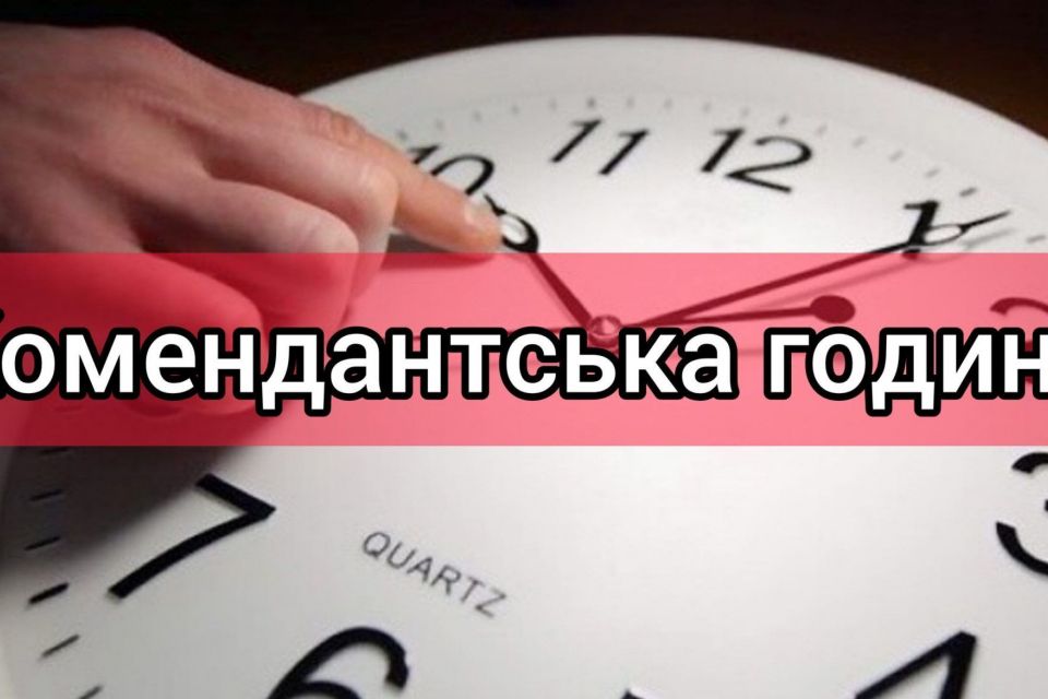 У Житомирі змінили тривалість комендантської години