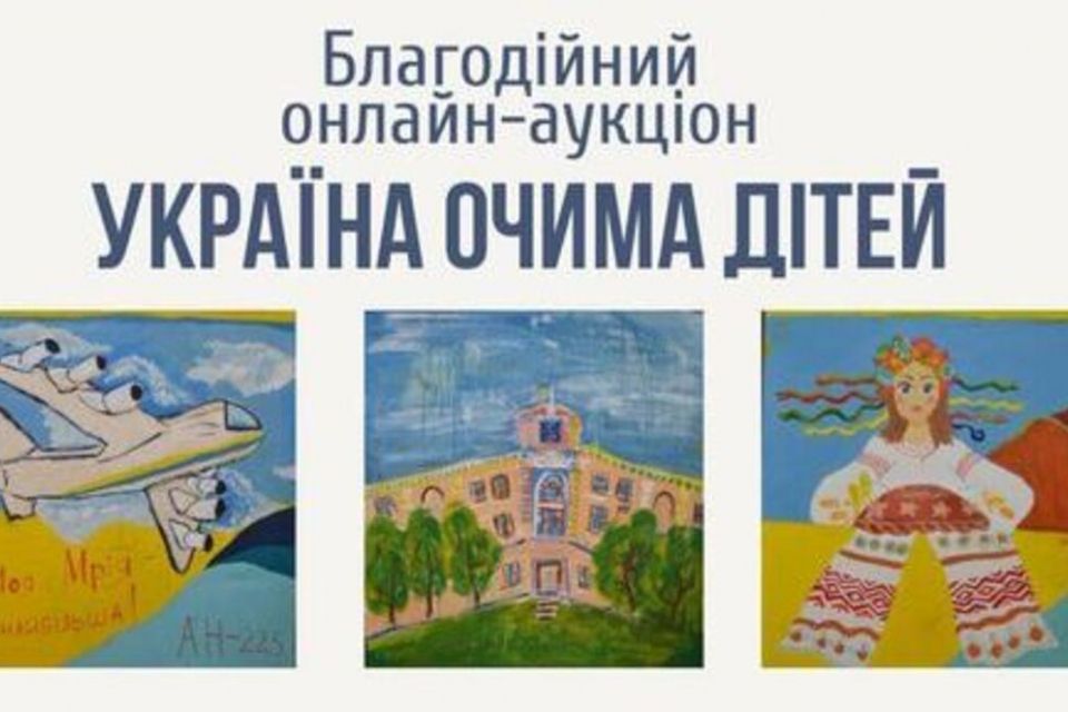 У Житомирі пройде благодійний аукціон «Україна очима дітей»