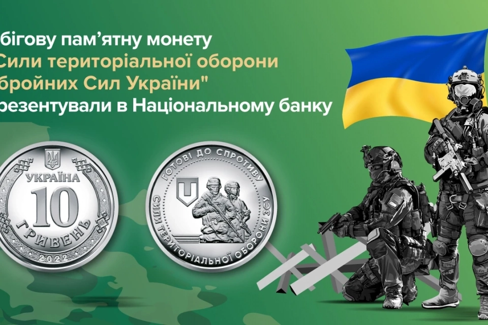 В обіг ввели нову пам'ятну монету номіналом 10 гривень