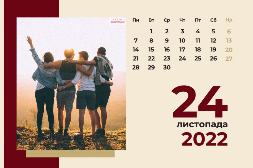 24 листопада: яке сьогодні свято, прикмети і заборони