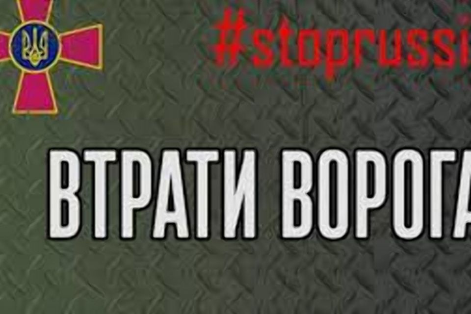 Нові втрати росіян склали понад 540 осіб