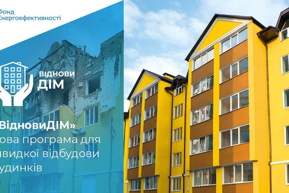 У Житомирі головам ОСББ презентували програму «ВідновиДІМ»