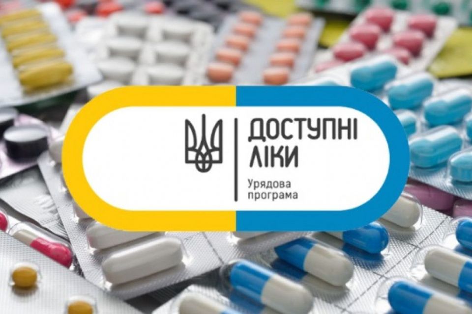 Для українців працює програма «Доступні ліки», завдяки якій вони можуть отримувати певні ліки безоплатно або з невеликою доплатою