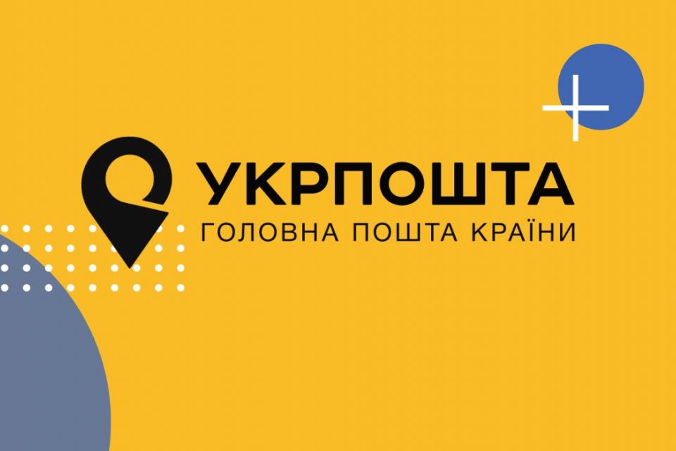 Укрпошта знизила тарифи на відправлення до Литви, Латвії та Естонії до 45%