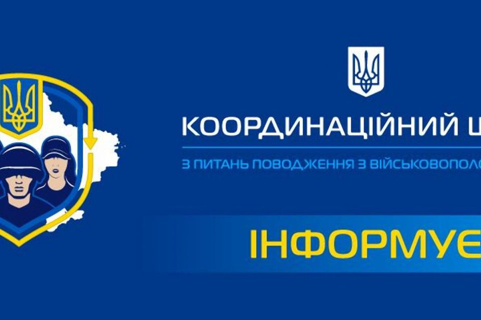 Координаційний штаб інформує: пошукові заходи щодо зниклих безвісти здійснює винятково Уповноважений з питань осіб, зниклих безвісти за особливих обставин
