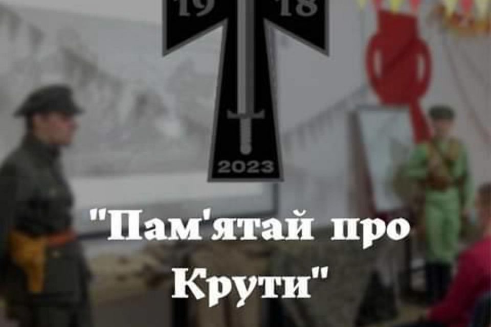 Завтра у Житомирі - «Пам’ятай про Крути»: реєструйтеся та беріть участь